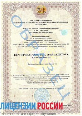 Образец сертификата соответствия аудитора №ST.RU.EXP.00006174-1 Зеленогорск Сертификат ISO 22000